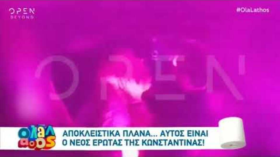 Κωνσταντίνα Σπυροπούλου  Αυτός είναι ο νέος έρωτας της