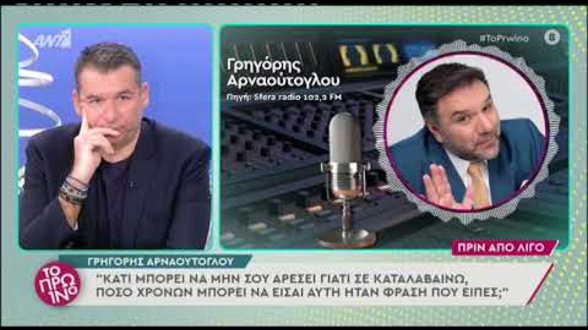 Η τοποθέτηση του Γρηγόρη Αρναούτογλου για τον καθηγητή που επιτέθηκε λεκτικά στο παιδί με τη φούστα