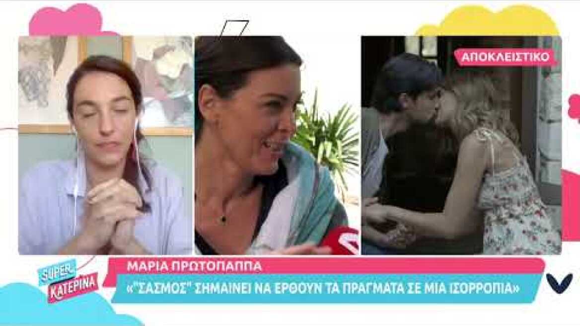 Super Κατερίνα - Μαρία Πρωτόπαππα (Μαρίνα | Σασμός)
