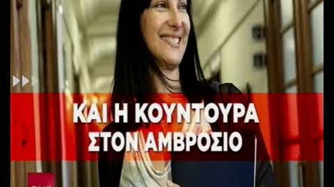 Αμβρόσιος: Ψυχορραγούν οι Συριζαίοι - Η Εκκλησία θα στηρίξει τον Κουρουμπλή