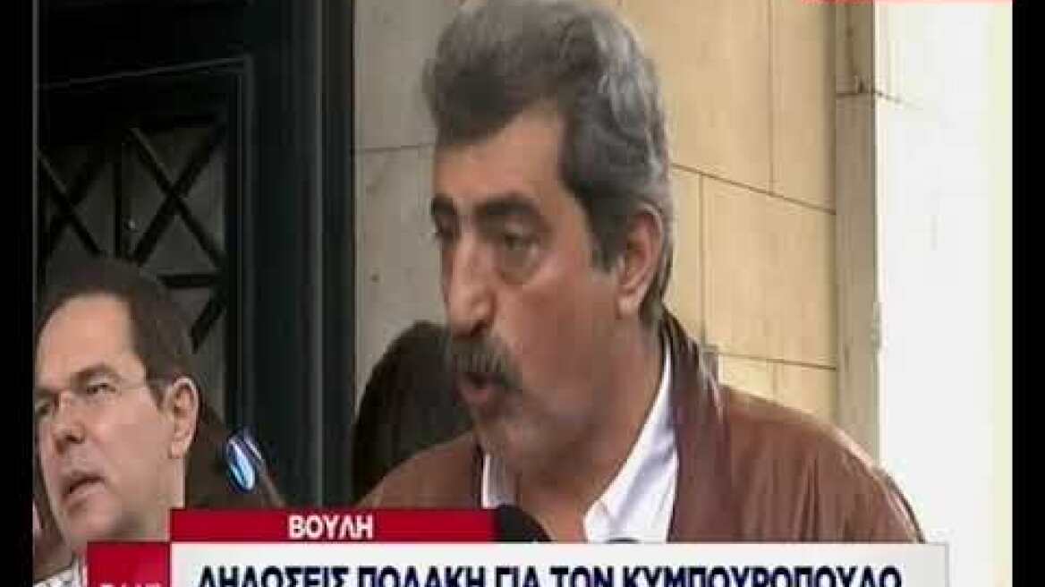 «Κωλοτούμπα» Πολάκη για τον Κυμπουρόπουλο: Έκανα πολιτική κριτική και το διαστρέβλωσαν