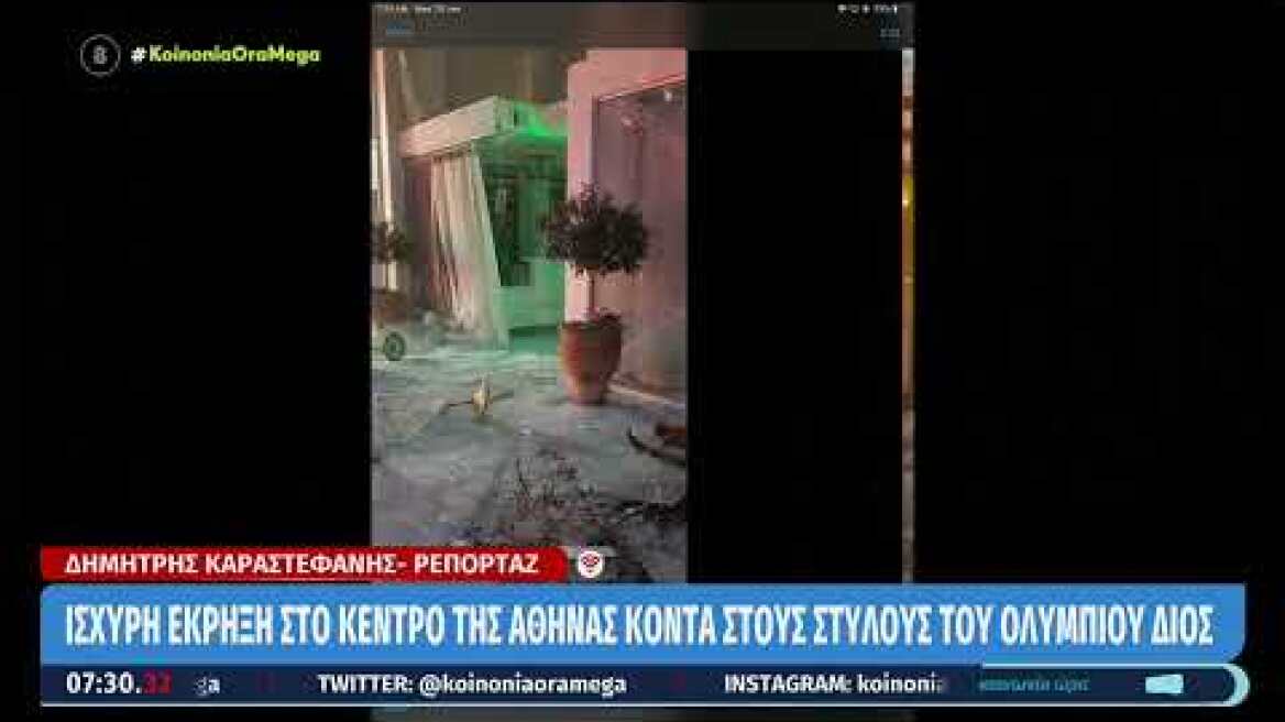 Ισχυρή έκρηξη σε κτίριο στη λεωφόρο Συγγρού