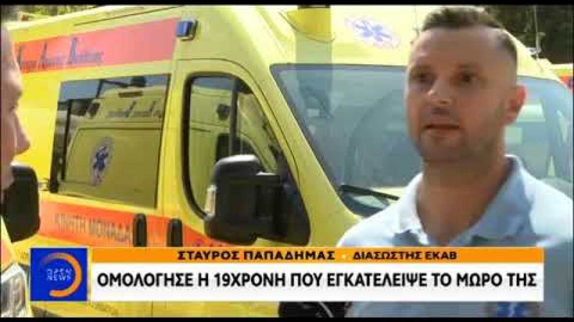 19χρονη μητέρα εγκατέλειψε βρέφος