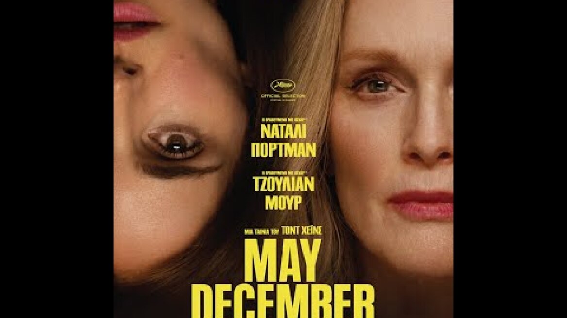 MAY DECEMBER - trailer (greek subs)