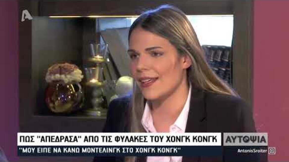 Ειρήνη Μελισσαροπούλου: Το κολαστήριο των φυλακών του Χονγκ Κονγκ, οι απειλές και η λύτρωση