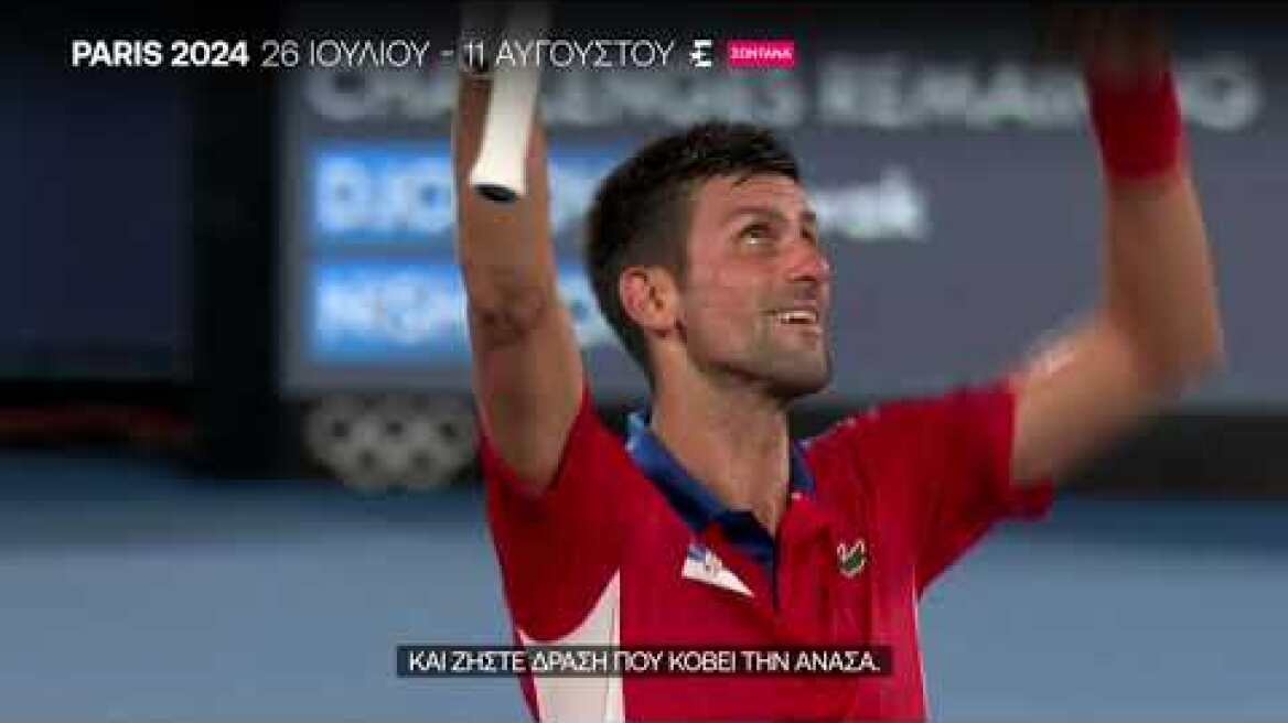 ΟΛΥΜΠΙΑΚΟΙ ΑΓΩΝΕΣ PARIS 2024 I EUROSPORT HOME OF OLYMPICS