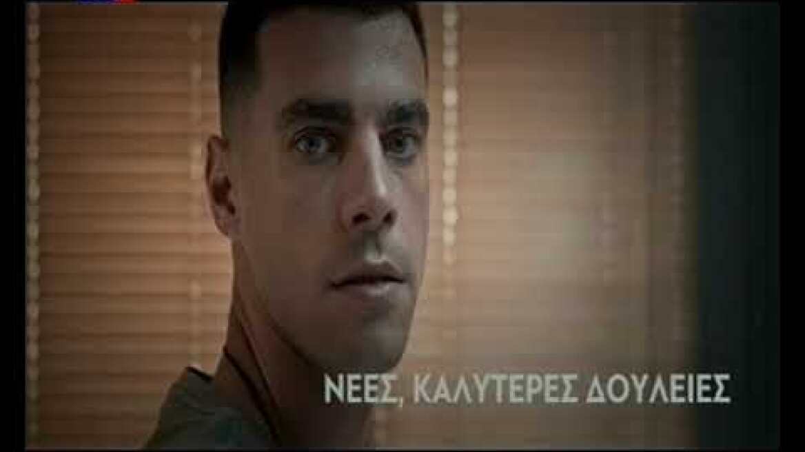 Σποτ Νεας Δημοκρατίας