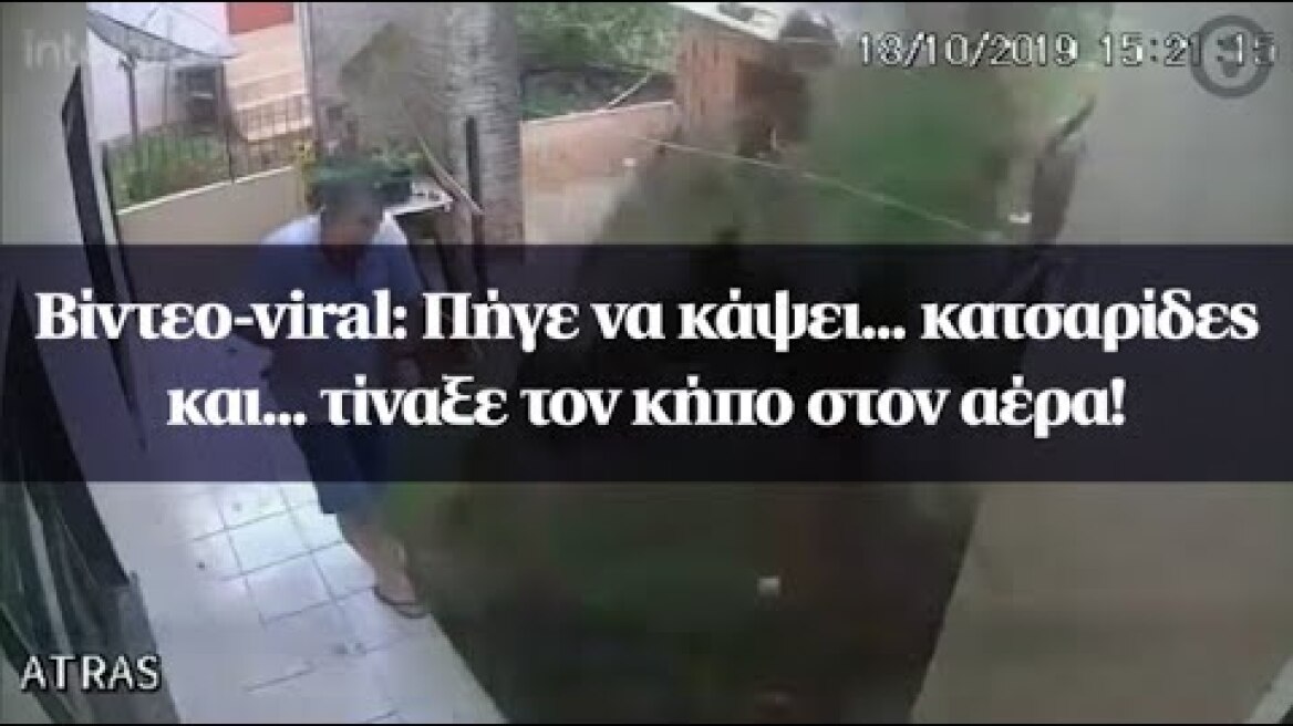 Βίντεο-viral: Πήγε να κάψει... κατσαρίδες και... τίναξε τον κήπο στον αέρα!