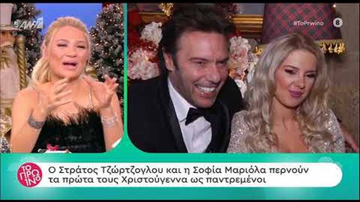 faysbook.gr Στράτος Τζώρτζογλου - Σοφία Μαριόλα