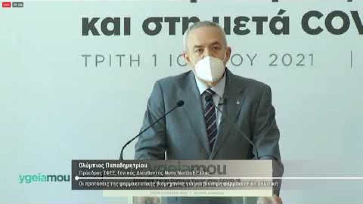 Συνέδριο ygeiamou.gr - Ολύμπιος Παπαδημητρίου - Πρόεδρος ΣΦΕΕ