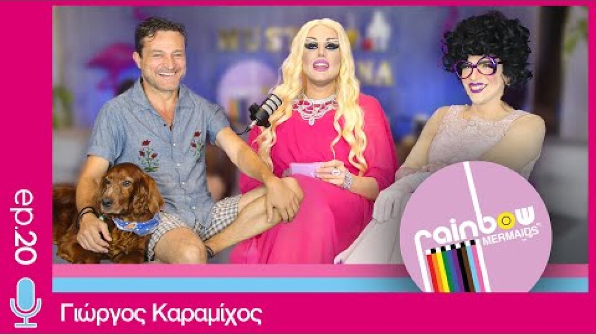 «Στα 50 μηδένισα το κοντέρ και ξεκίνησα» - 20 ft.Γιώργος Καραμίχος | Rainbow Mermaids