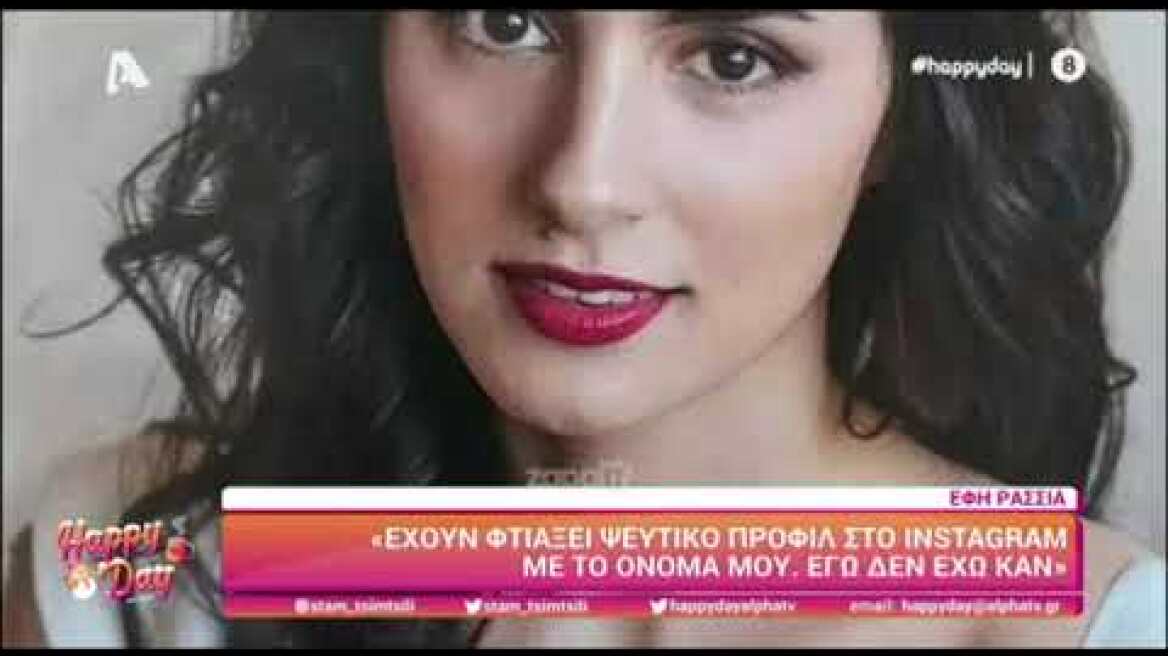 Έφη Ρασσιά: Η νέα της δουλειά, ο Χάρης Ρώμας και το ψεύτικο προφίλ στο Instagram