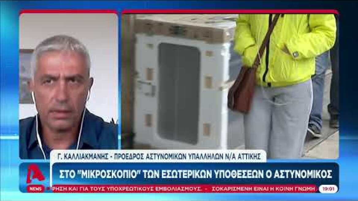Γ. Καλλιακμάνης για 19χρονη στην Ηλιούπολη