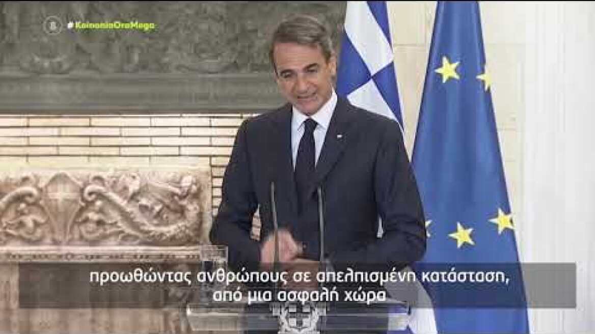 Ο διάλογος Μητσοτάκη με την Ολλανδέζα δημοσιογράφο