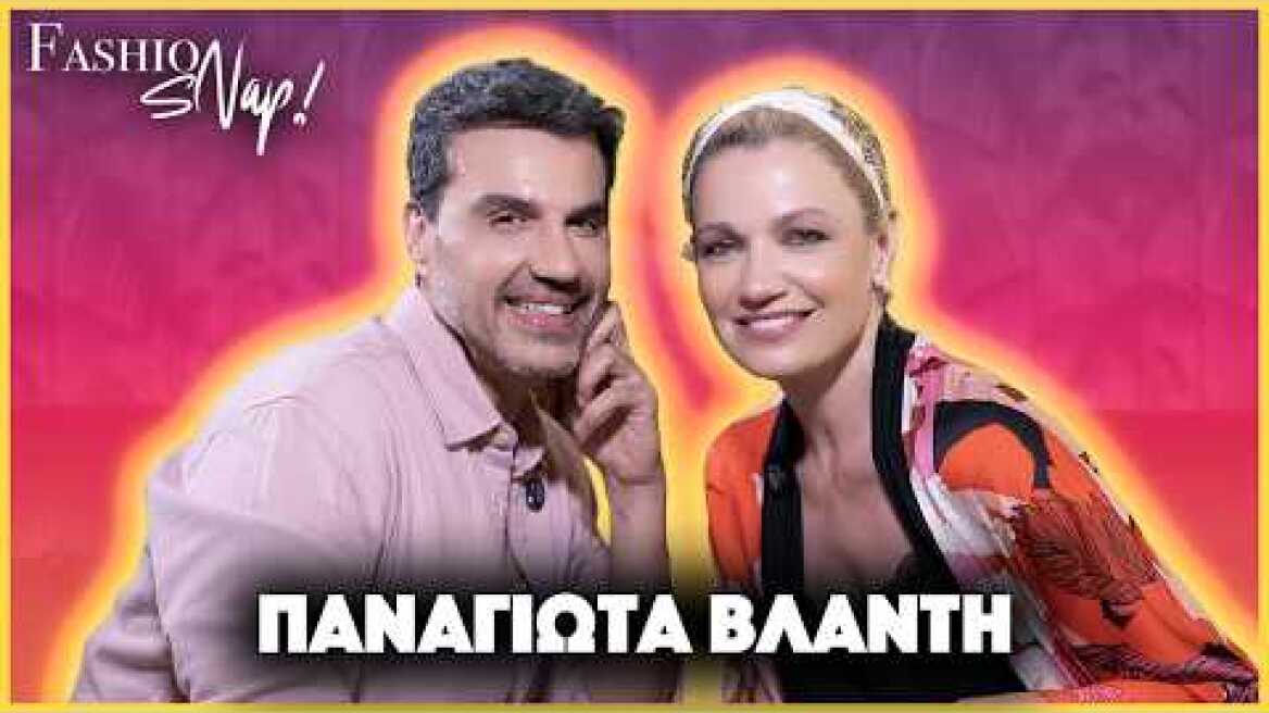«Στο θέατρο δε μπορούσαμε να μιλήσουμε, φοβόμασταν» | Fashion Snap! ft. Παναγιώτα Βλαντή
