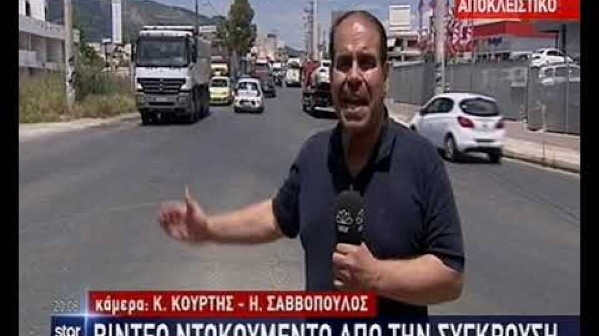 Βίντεο - ντοκουμέντο από τη σύγκρουση βυτιοφόρου με αυτοκίνητο