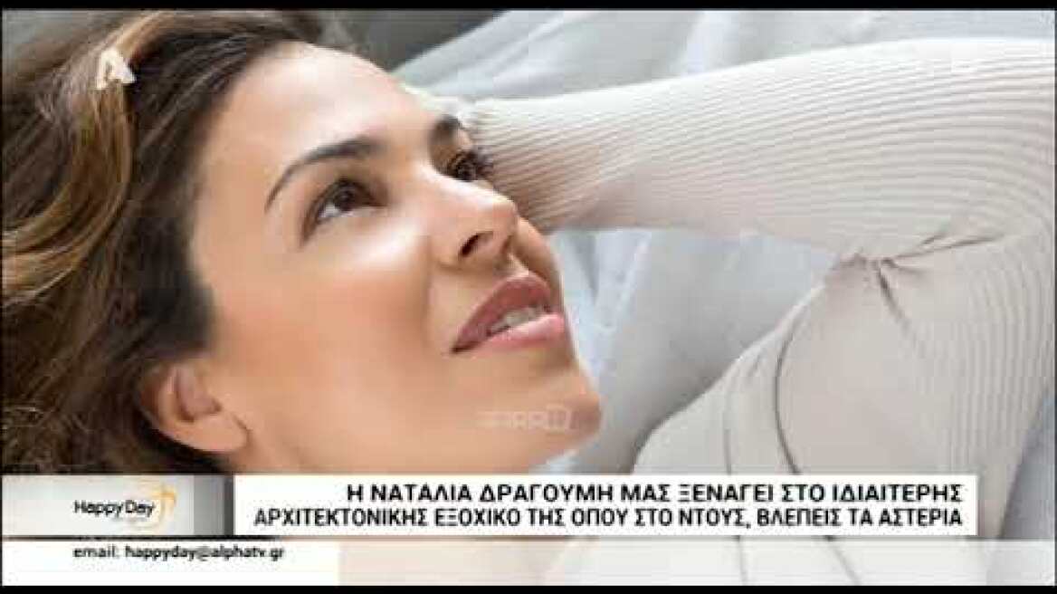 Ναταλία Δραγούμη: Αποκαλύπτει γιατί αρνήθηκε να παίξει στο "Κωνσταντίνου και Ελένης"