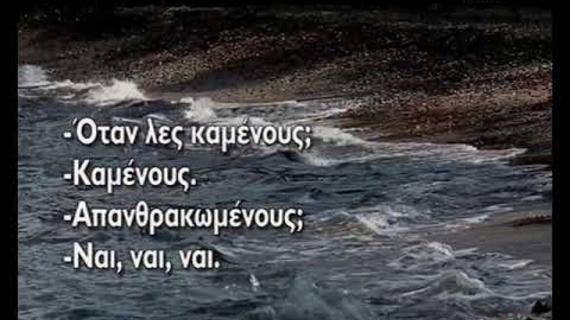 ΜΑΤΙ ΝΕΚΡΟΙ