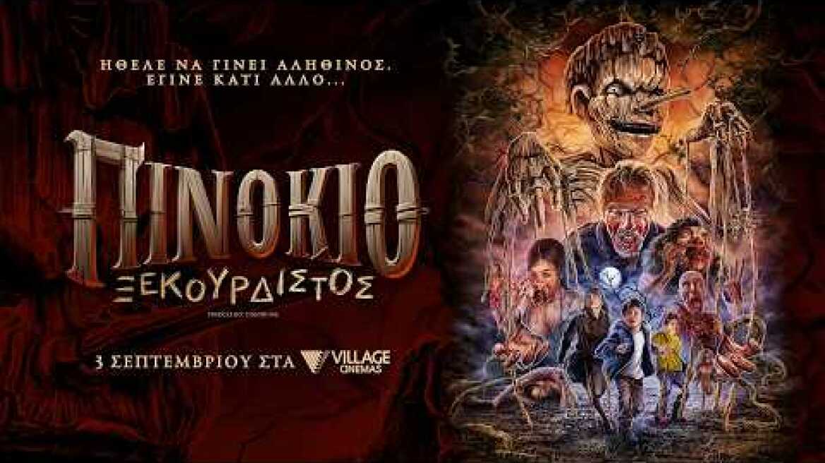 ΠΙΝΟΚΙΟ: ΞΕΚΟΥΡΔΙΣΤΟΣ (Pinocchio: Unstrung) - trailer (greek subs)