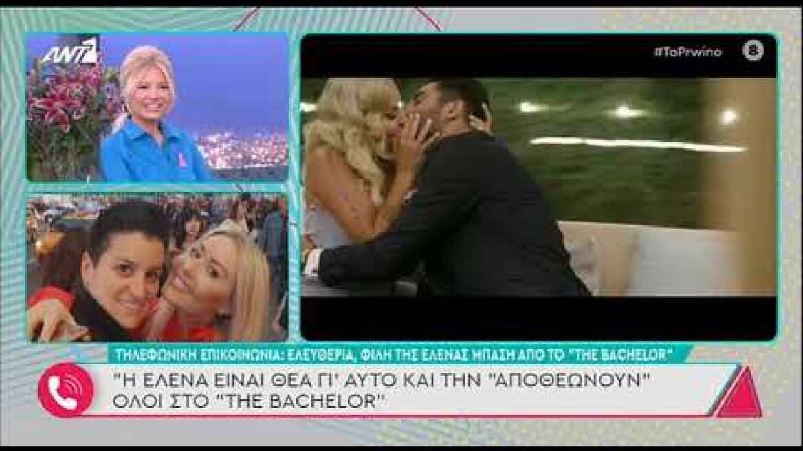 Έλενα Μπάση - Bachelor: Όσα είπε για εκείνη στο Πρω1νό καλή της φίλη