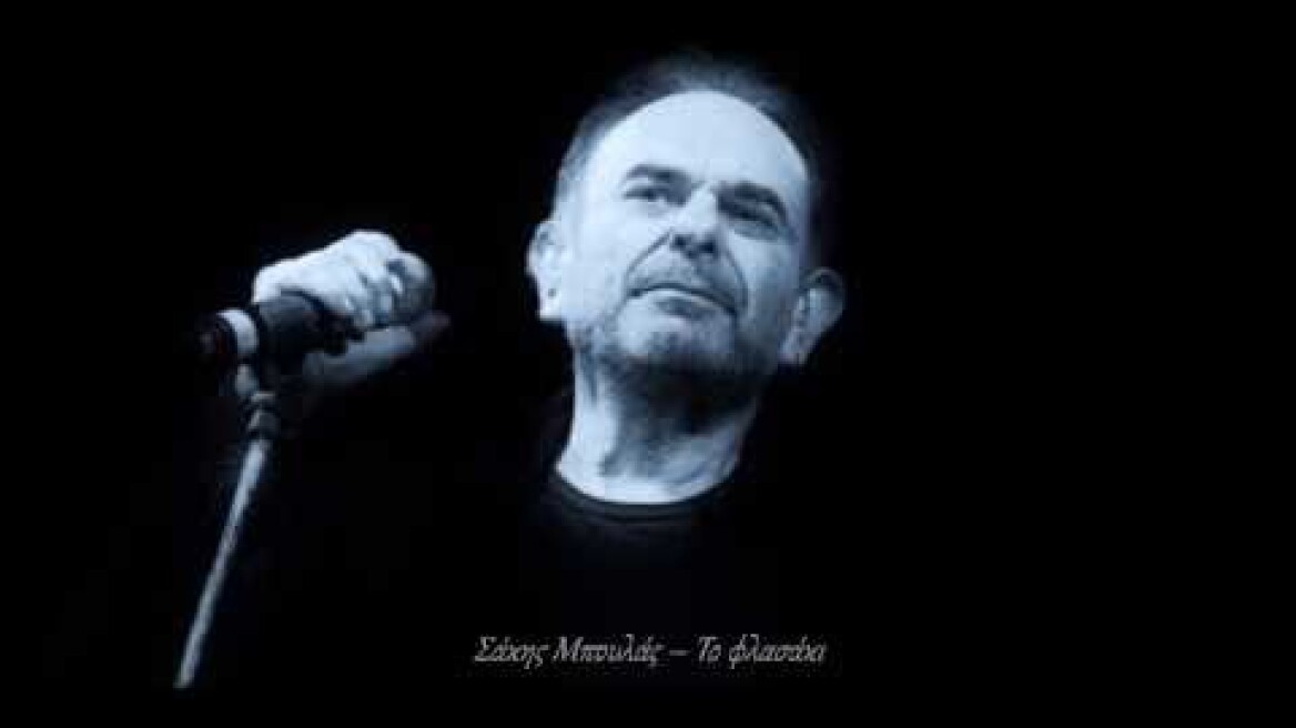 Σάκης Μπουλάς - Το φλασάκι