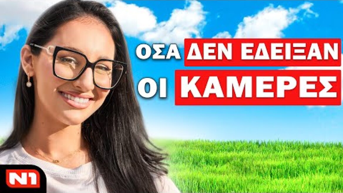 Η ΚΛΑΥΔΙΑ ΜΙΛΑΕΙ ΓΙΑ ΟΛΑ ΟΣΑ ΔΕΝ ΕΙΔΑΜΕ! | Τσάι με ΛεμόΝ1 #29