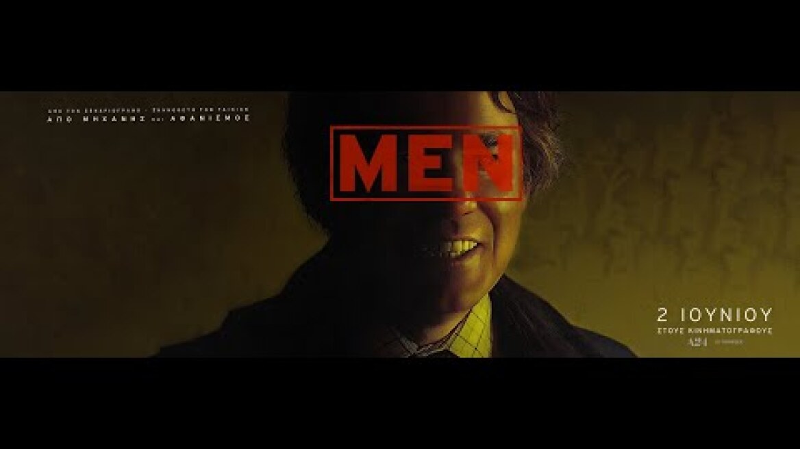 ΜΕΝ - trailer (greek subs)