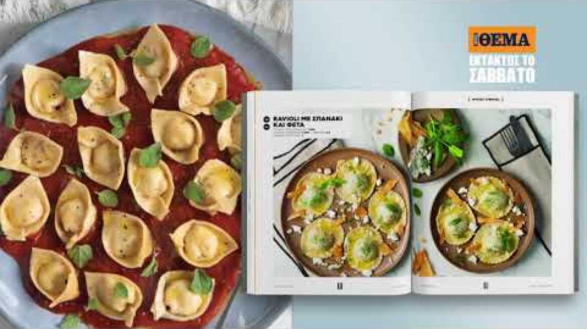 Άκης Πετρετζίκης: Εκτάκτως το Σάββατο στο Πρώτο Θέμα μαγειρεύουμε «Καλοκαιρινά Ζυμαρικά»