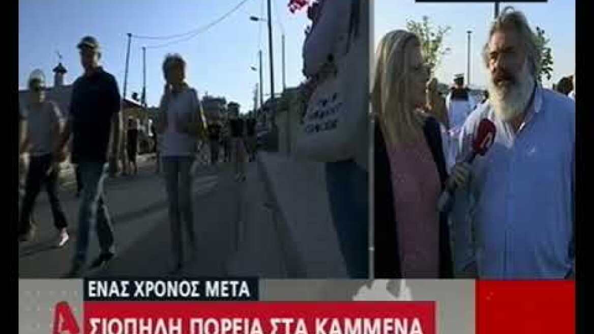 Μάτι: Σιωπηλή πορεία στα καμμένα