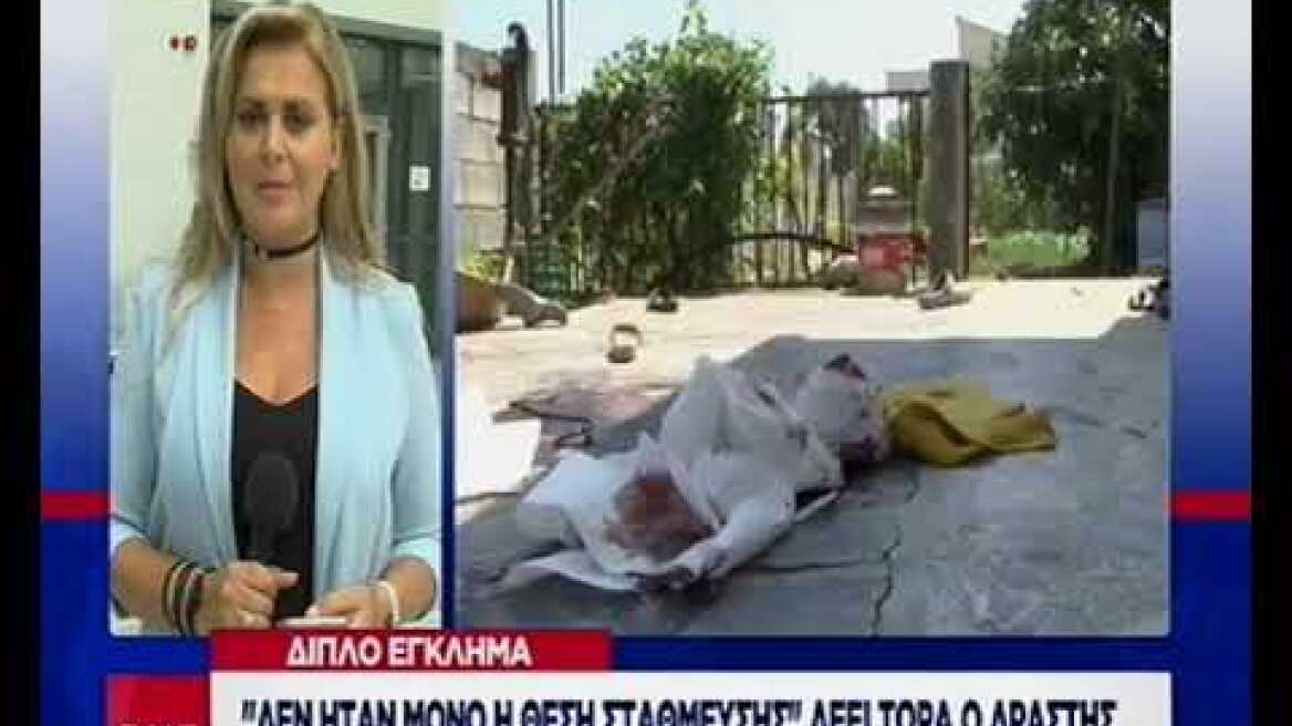 Διπλό έγκλημα