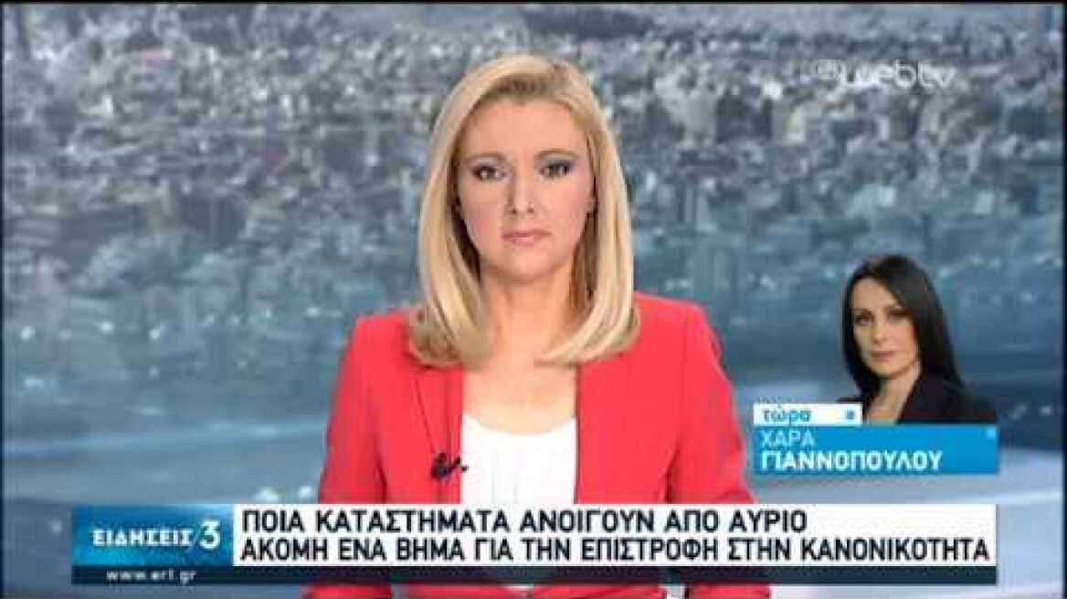 Ανοίγουν ξανά τα καταστήματα με κανόνες, ωράριο και… αποστάσεις | 10/05/2020 | ΕΡΤ