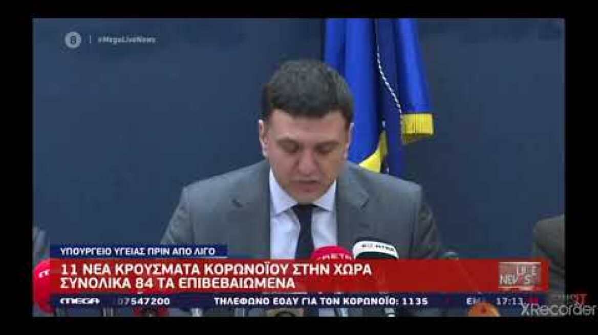 Ο Υπ.Υγειας Βασιλης Κικιλιας για τα 84 επιβεβαιωμενα κρουσματα του κορονοϊου.