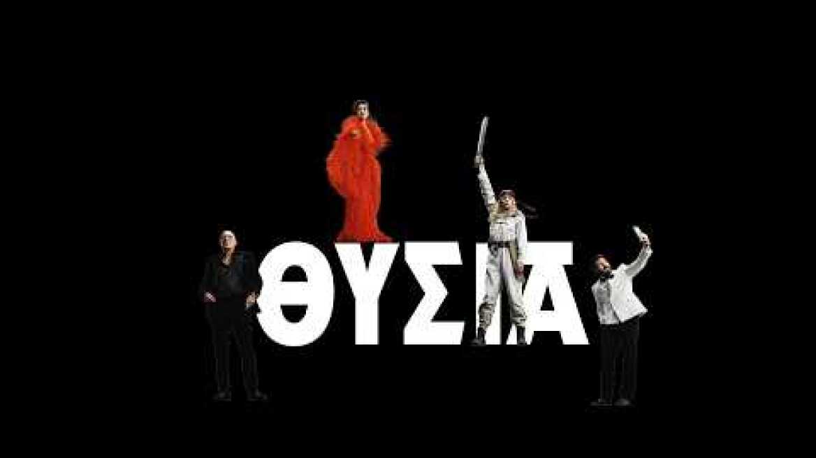ΘΥΣΙΑ (Sacrifice) - trailer (greek subs)