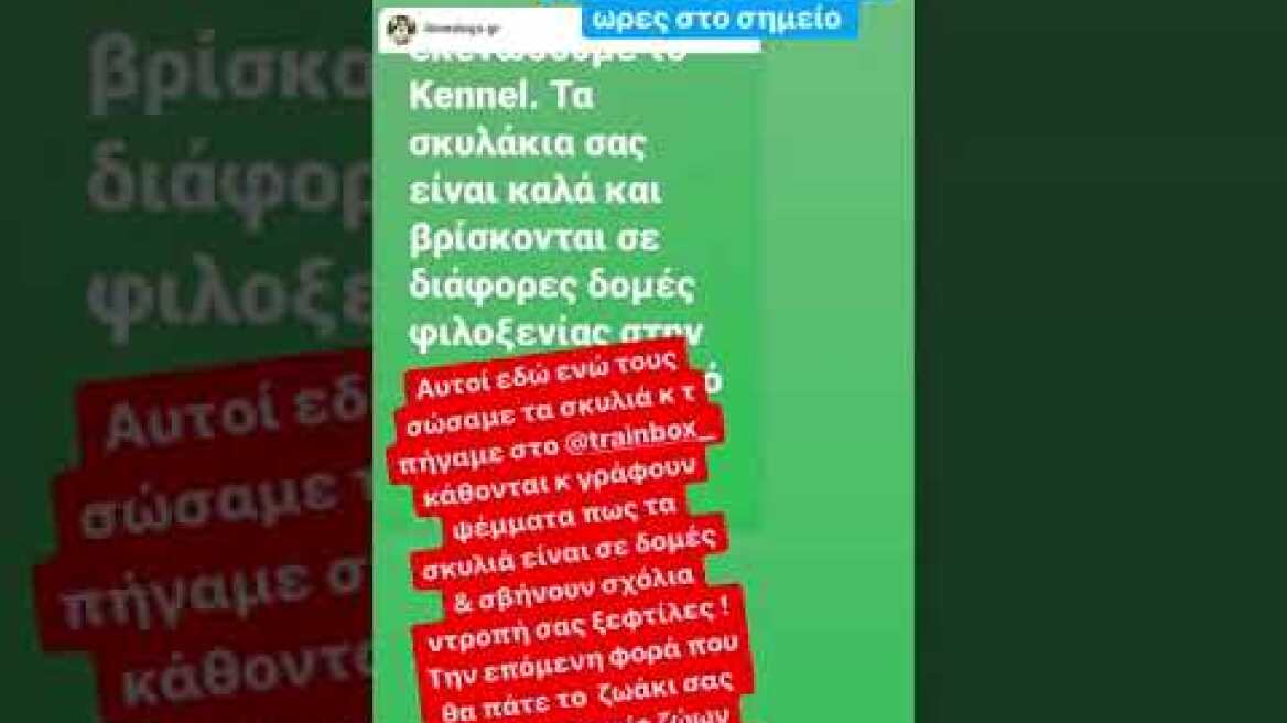 Μεταφορά ζώων 2