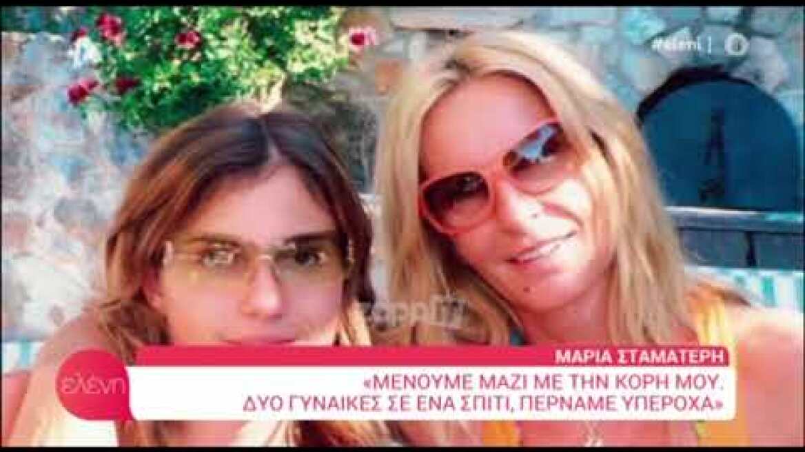 Μαρία Σταματέρη: "Την αγαπάω την τηλεόραση, αλλά εγώ τελείωσα με αυτό το κομμάτι"