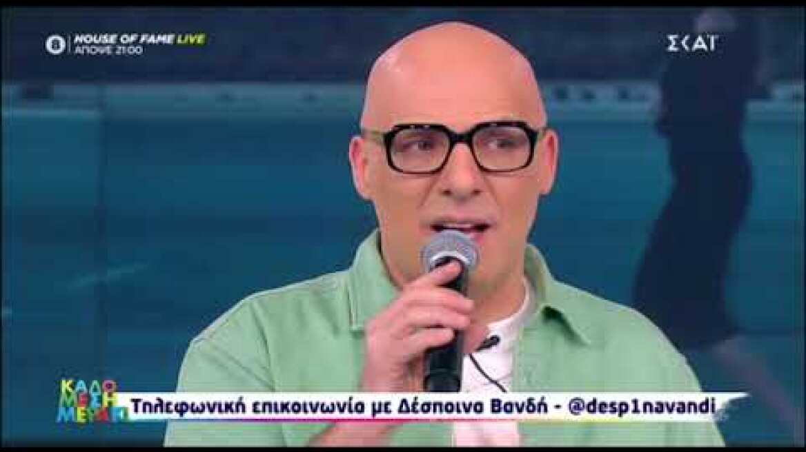 Καλό Μεσημεράκι: Ο Νίκος Μουτσινάς μπέρδεψε τη Δέσποινα Βανδή με τη... Ματίνα Παγώνη!