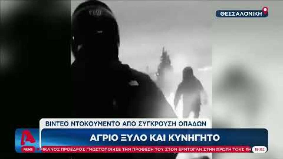 Άγριο Ξύλο Οπαδών ΠΑΟΚ-ΑΡΗ μετά τον μεταξύ τους αγώνα στις 21.4.21