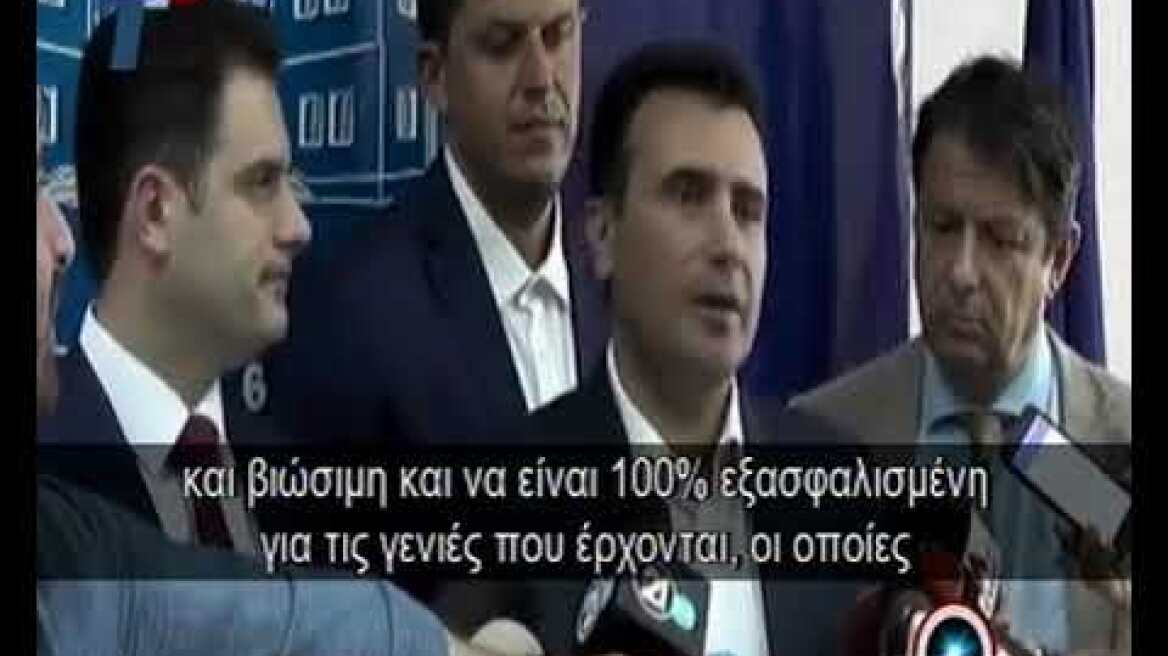 Δηλώσεις Ζάεφ