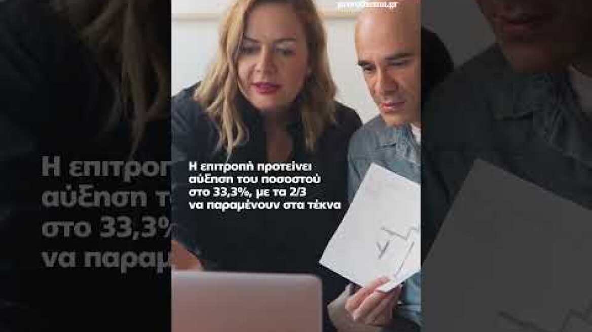 Κληρονομιές: Μεγαλύτερο μερίδιο θα παίρνουν οι σύζυγοι, το πλαίσιο για το σύμφωνο συμβίωσης