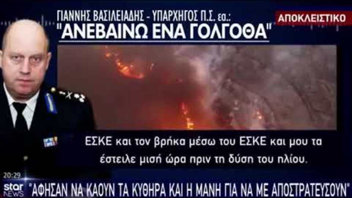 Φωτιά σε Κύθηρα και Μάνη: Ο Βασιλειάδης αδειάζει τον Καπέλιο