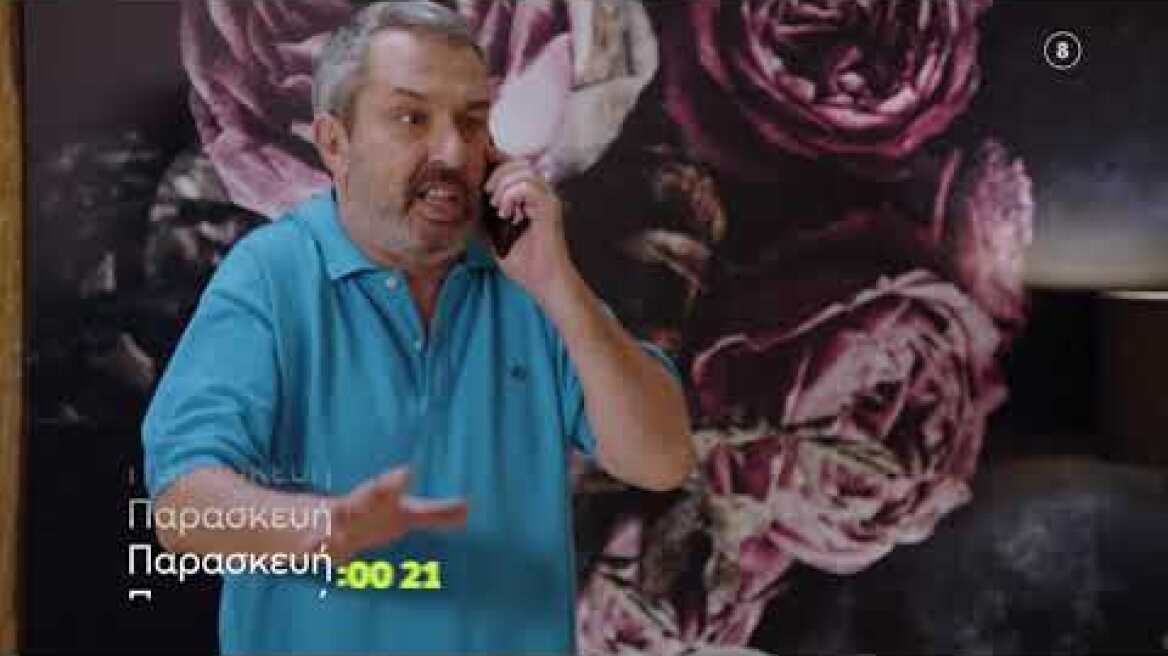 Συμπέθεροι απ' τα Τίρανα | Παρασκευή 29/10 21:00 (trailer)