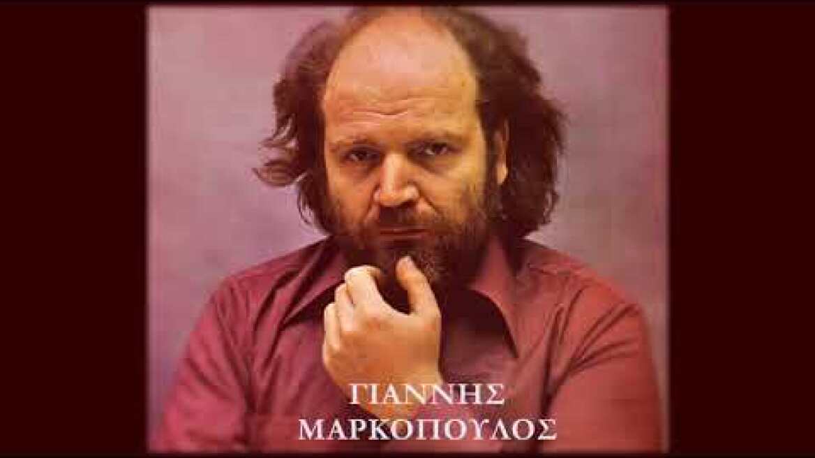 Γιάννης Μαρκόπουλος - Tα μεγάλα τραγούδια
