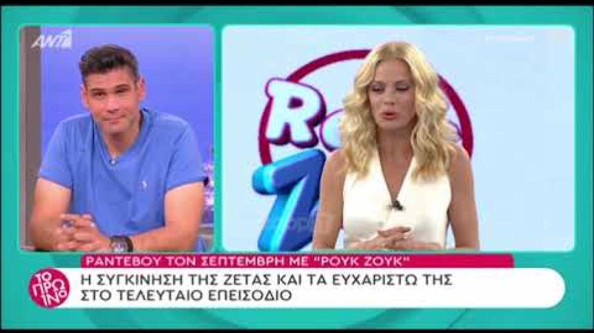 Η Ζέτα Μακρυπούλια μάς αποχαιρετά συγκινημένη στο τέλος του Ρουκ Ζουκ