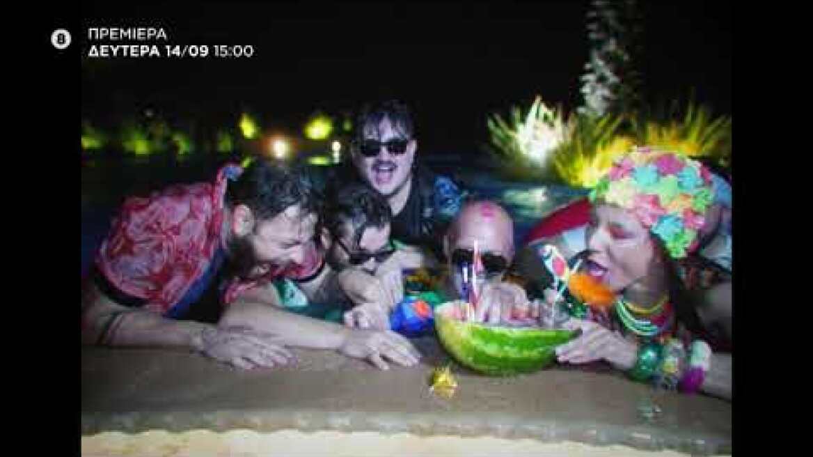 Καλό Μεσημεράκι | Trailer Πρεμιέρας