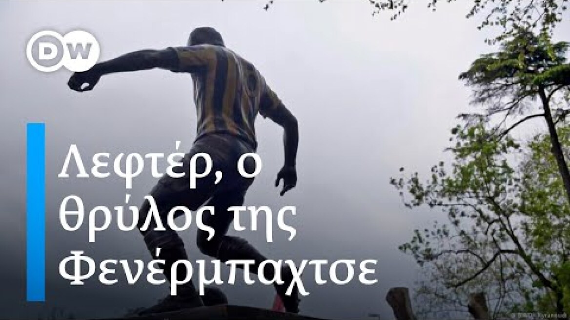 Λεφτέρ - O Έλληνας που έγινε θρύλος στο τουρκικό ποδόσφαιρο