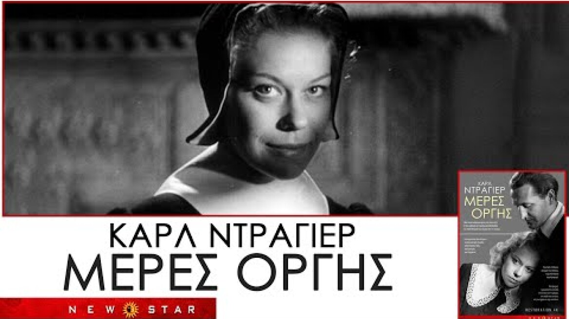 Μέρες Οργής (1943) greek trailer