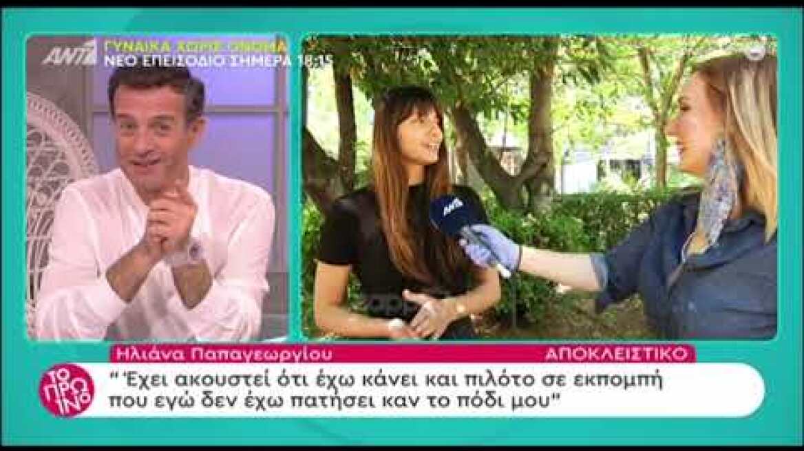 Η Ηλιάνα Παπαγεωργίου χωρίς δισταγμό - "Φυσικά και είχαμε προβλήματα με την Βίκυ Καγιά"