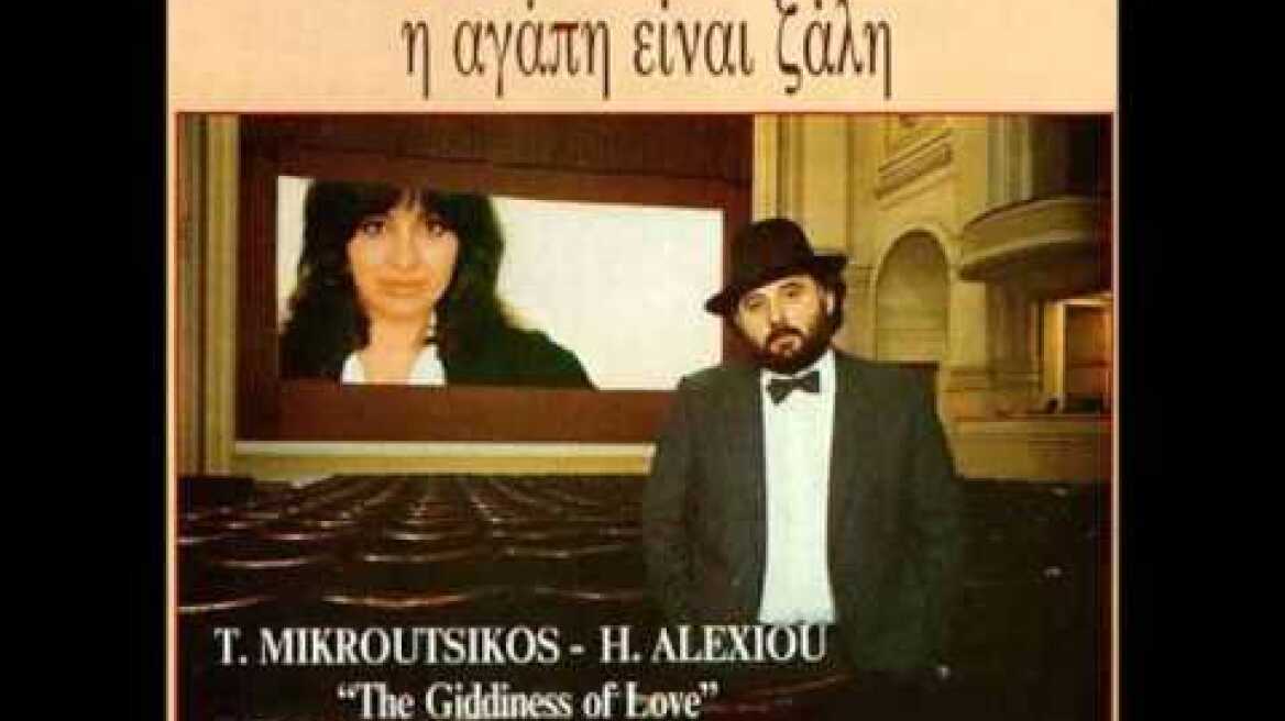 Η αγάπη είναι ζάλη - Χάρις Αλεξίου