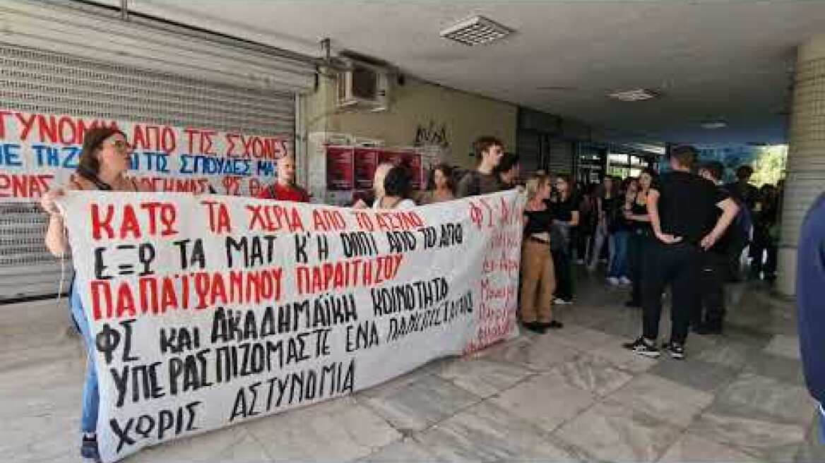 ΑΠΘ: Πρεμιέρα ακαδημαϊκού έτους με συγκέντρωση κατά της πανεπιστημιακής αστυνομίας