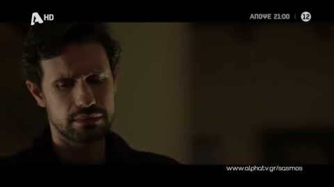 Σασμός | Πέμπτη 21:00